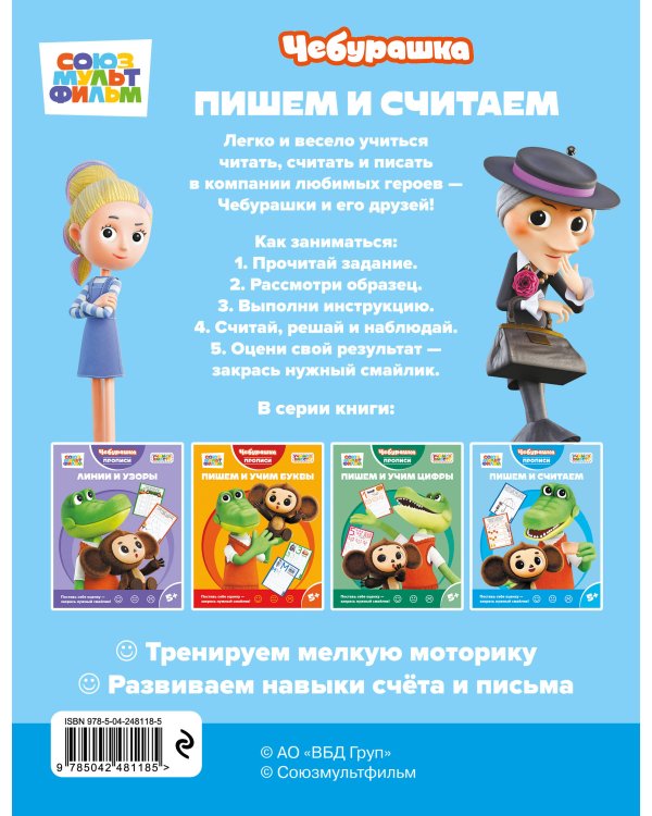 Дополнительное изображение книги «Пишем и считаем»