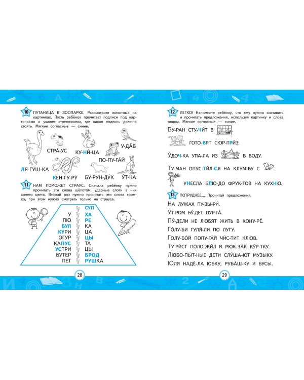 Автоматизация навыка чтения