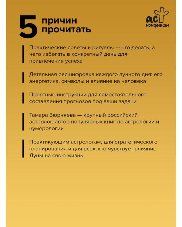 Лунный календарь на каждый день. Полная расшифровка. Практики, советы, предостережения.
