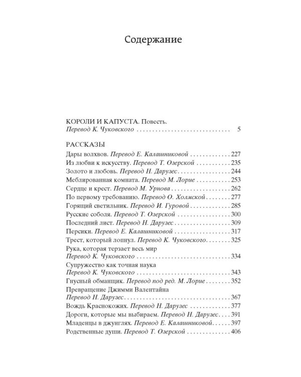 Дополнительное изображение книги «Короли и капуста»