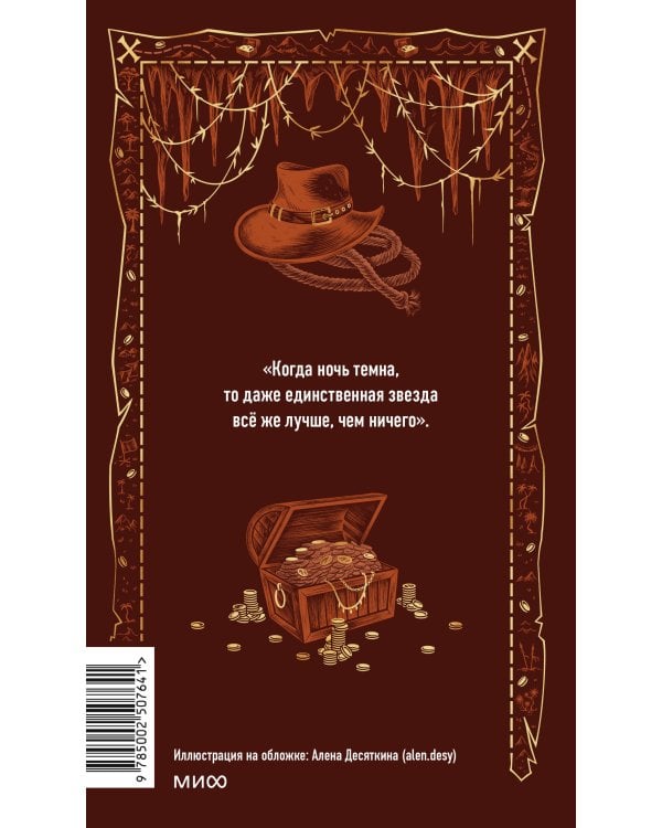 Дополнительное изображение книги «Копи царя Соломона. Вечные истории»