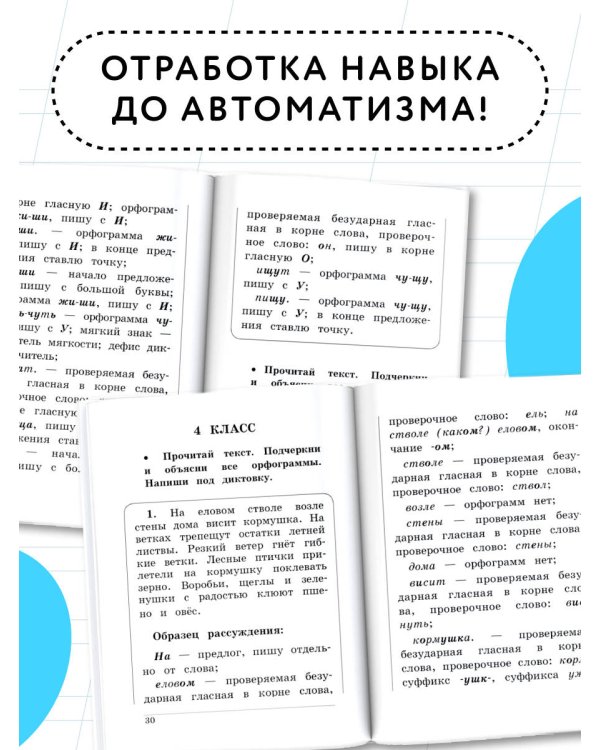 Короткие диктанты с разбором всех орфограмм 1-4 класс