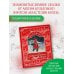 Настоящая история Рождества Письма Рождественского Деда
