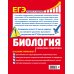 ЕГЭ. Неделя за неделей (обложка) ЕГЭ. Биология. Пошаговая подготовка