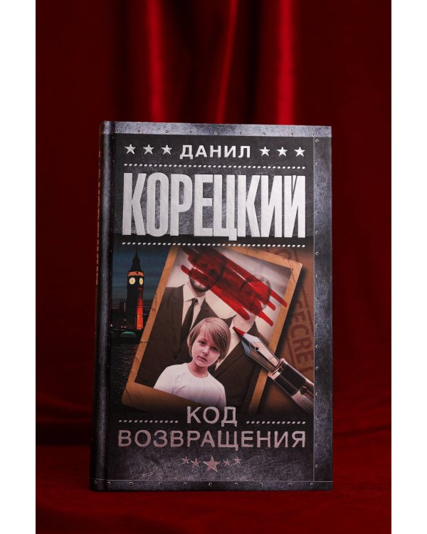 Код возвращения