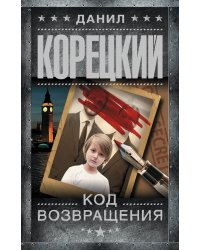 Код возвращения