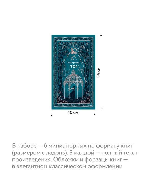 Дополнительное изображение книги «Комплект из книг в подарочной коробке "Подарок книголюбу. Коллекция русской классики"»