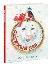 Снежный лев