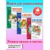 Завтра в школу Комплект. Азбука с крупными буквами. Учимся читать и писать (ИК)