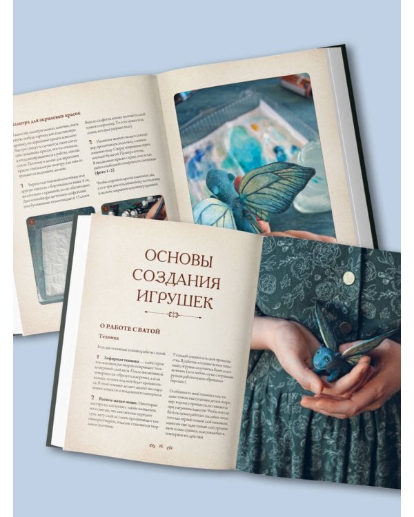 Ватные игрушки и фигурки из папье-маше. Сказочные создания в пошаговых мастер-классах