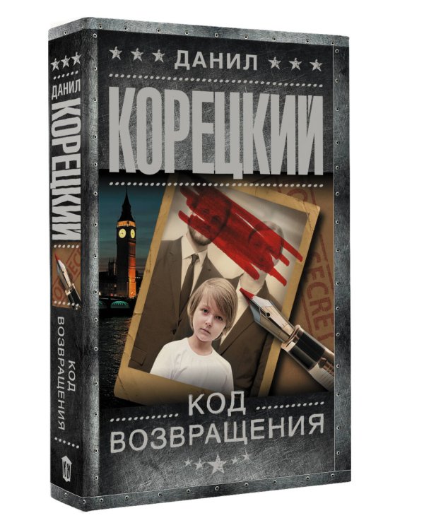 Код возвращения