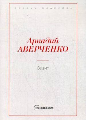 RUGRAM-КЛАССИКА Визит