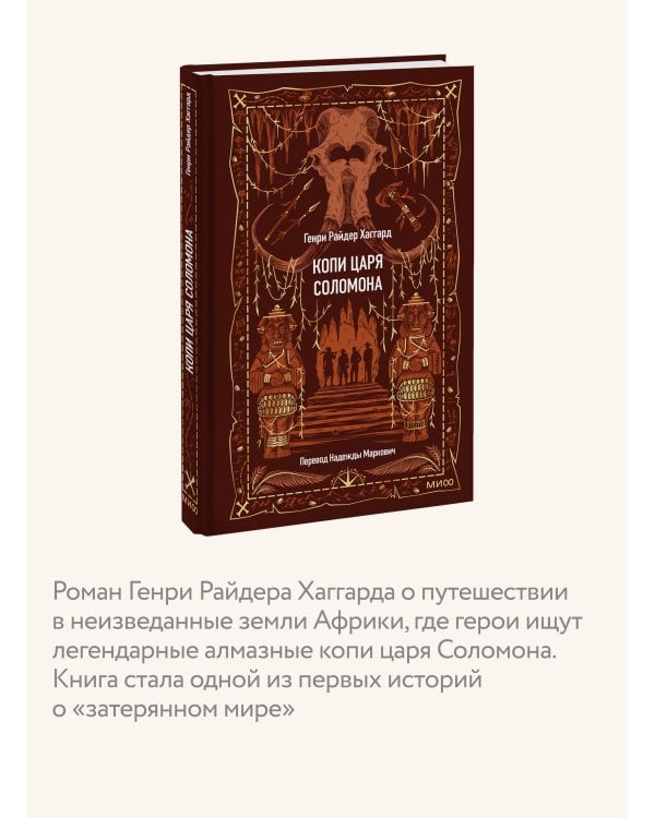 Дополнительное изображение книги «Копи царя Соломона. Вечные истории»