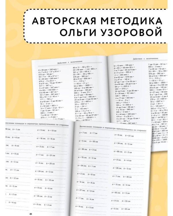 Большая книга примеров и заданий по всем темам 4 класса. Математика. Супертренинг