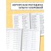 Большая книга примеров и заданий по всем темам 4 класса. Математика. Супертренинг