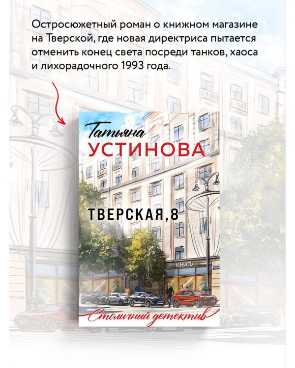 Тверская, 8