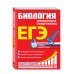 ЕГЭ. Неделя за неделей (обложка) ЕГЭ. Биология. Пошаговая подготовка