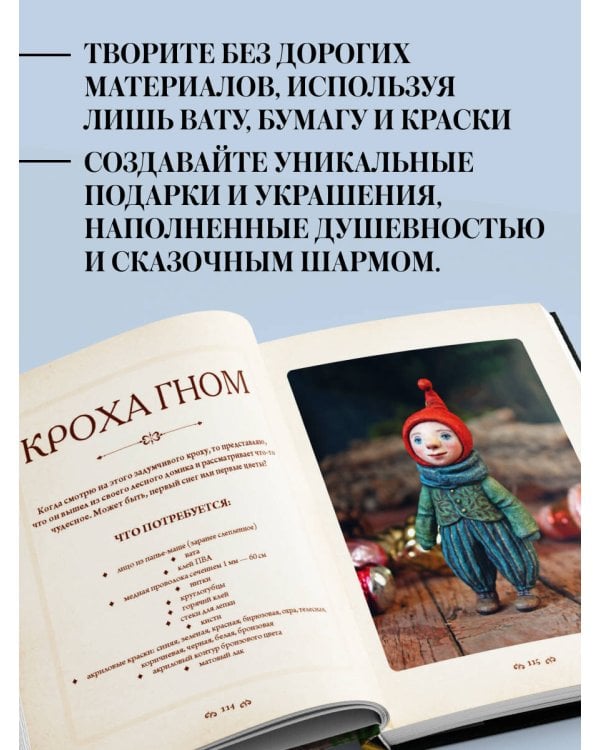 Ватные игрушки и фигурки из папье-маше. Сказочные создания в пошаговых мастер-классах