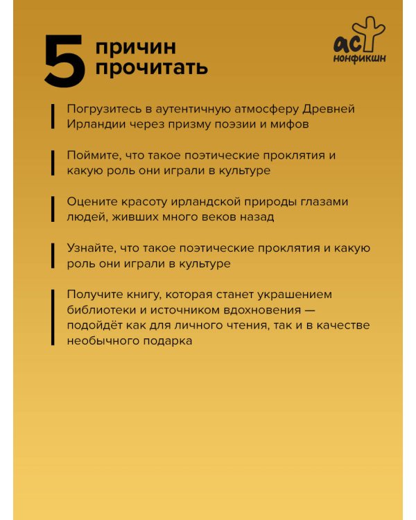 Древняя Ирландия: герои и викинги, проклятия и молитвы