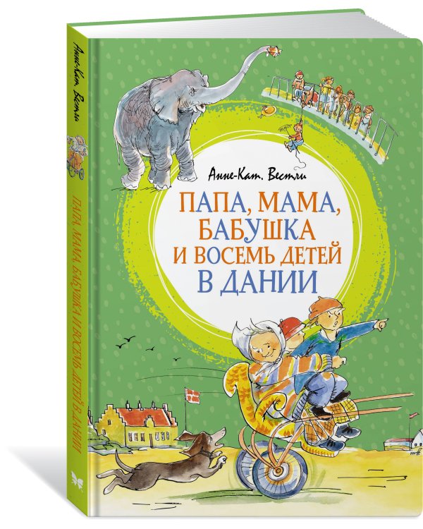 Папа, мама, бабушка и восемь детей в Дании