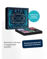 Комплект из книг в подарочной коробке "Подарок книголюбу. Коллекция русской классики"