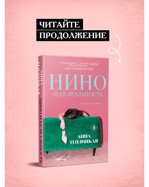 Дополнительное изображение книги «Нино и ее призраки»
