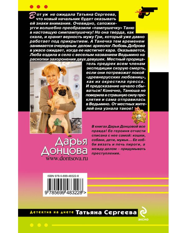 Дополнительное изображение книги «Рваные валенки мадам Помпадур»