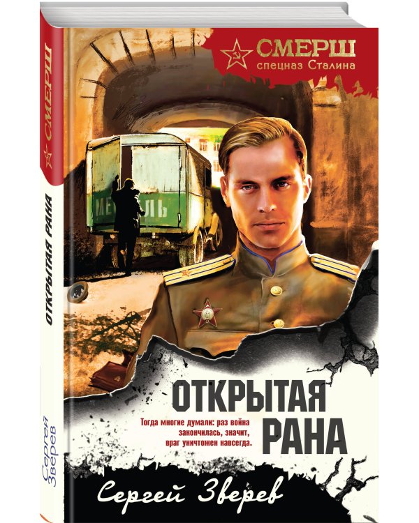 Открытая рана