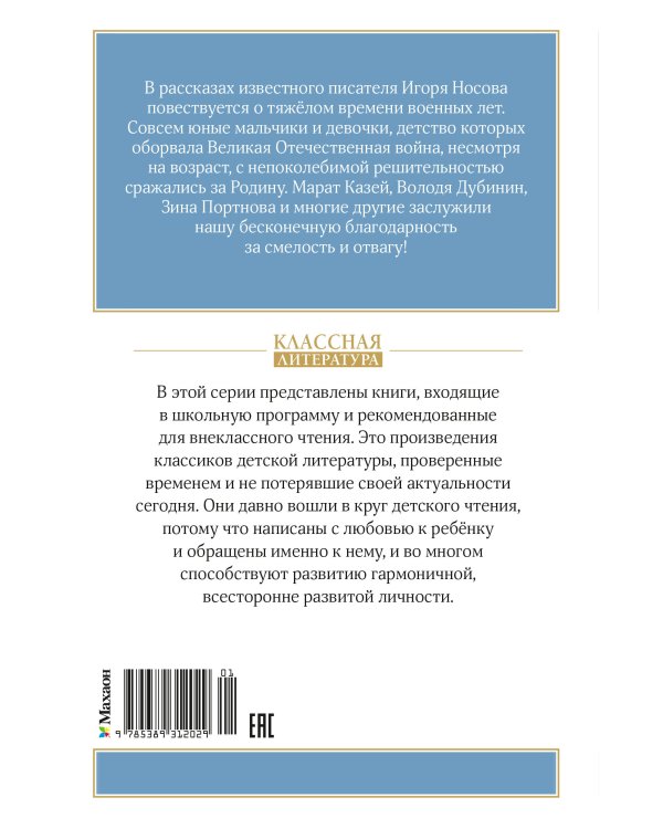 Юные герои Великой Отечественной