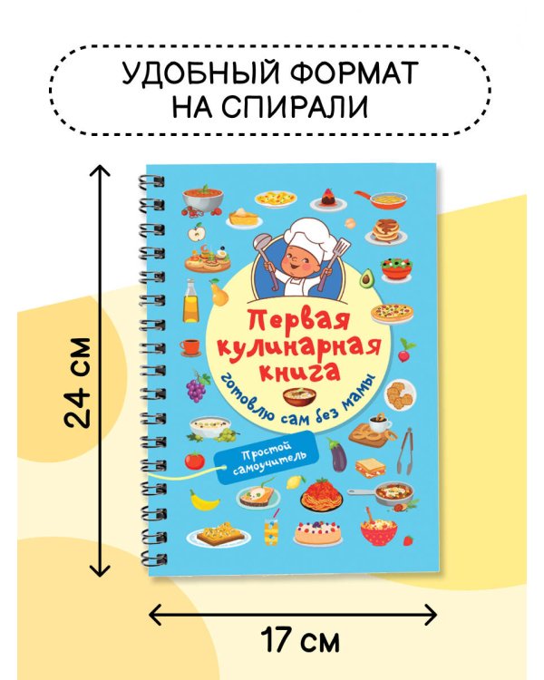 Комплект из 2 книг. Первая кулинарная книга. Первый блокнот для записи рецептов.