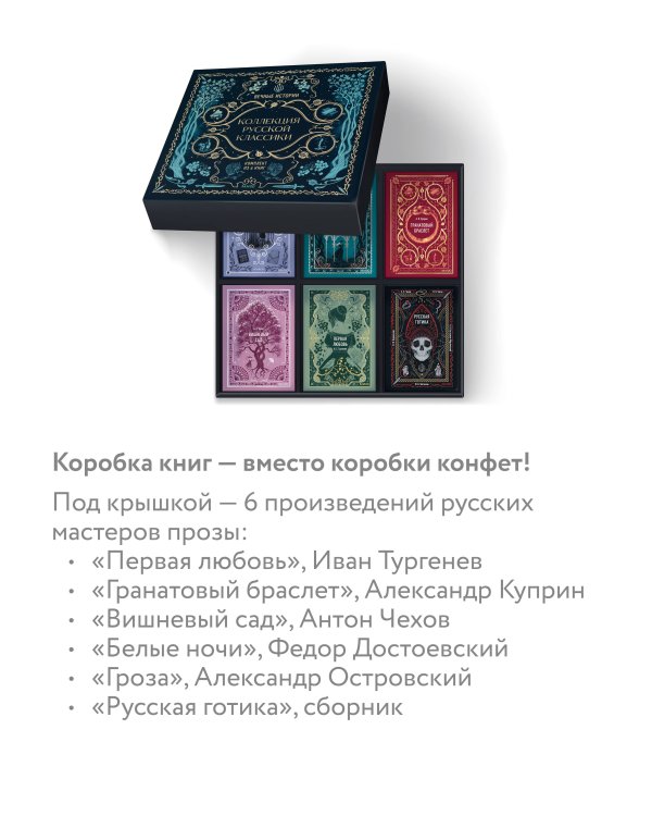 Дополнительное изображение книги «Комплект из книг в подарочной коробке "Подарок книголюбу. Коллекция русской классики"»