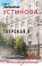 Тверская, 8