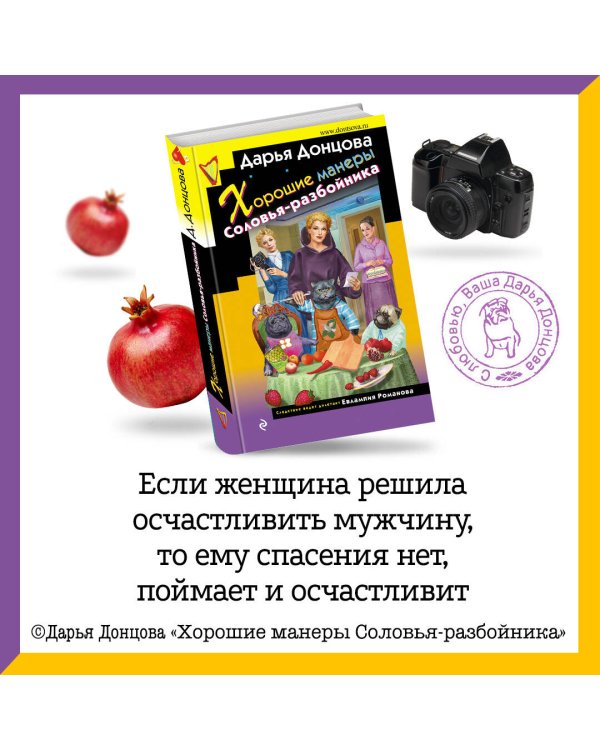 Хорошие манеры Соловья-разбойника