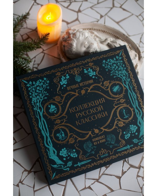 Дополнительное изображение книги «Комплект из книг в подарочной коробке "Подарок книголюбу. Коллекция русской классики"»