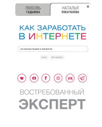 Как заработать в Интернете. Востребованный эксперт