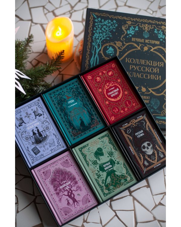 Дополнительное изображение книги «Комплект из книг в подарочной коробке "Подарок книголюбу. Коллекция русской классики"»