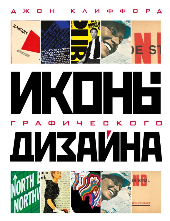 Подарочные издания. Дизайн Иконы графического дизайна