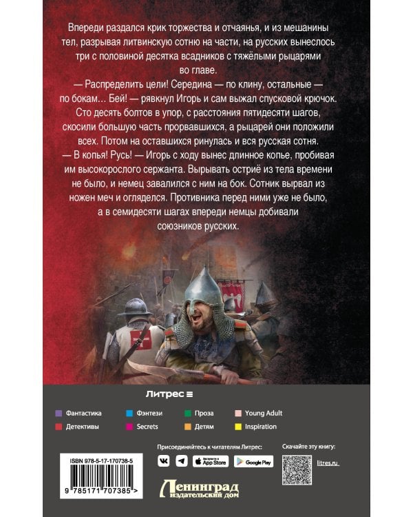 Сотник из будущего. Эстляндия