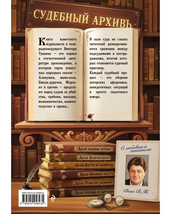 Обвиняется... Сказка. Кот в сапогах, Мальчик с пальчик и другие: по ком звонит Уголовный Кодекс