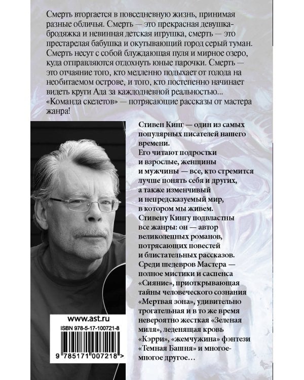 Команда скелетов