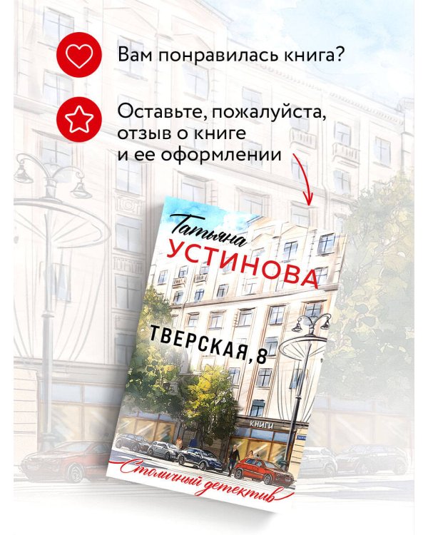 Тверская, 8