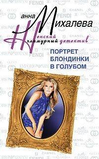 Портрет блондинки в голубом