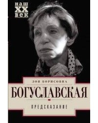 Предсказание