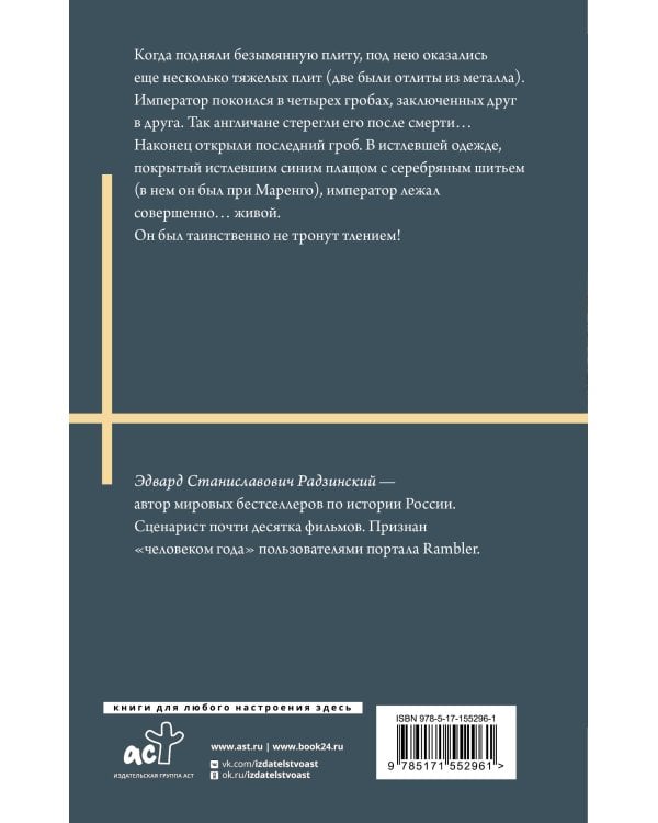 Наполеон. Жизнь и смерть