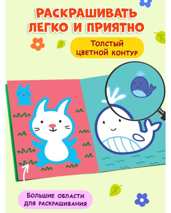 Раскраска с цветным контуром (Кит)