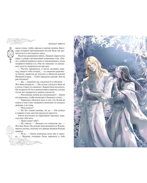 Владыка демонов. Янтарь рассеивает тьму. Мелодия демона (#3)