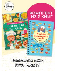 Комплект из 2 книг. Первая кулинарная книга. Первый блокнот для записи рецептов.