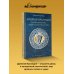 Древняя Ирландия: герои и викинги, проклятия и молитвы