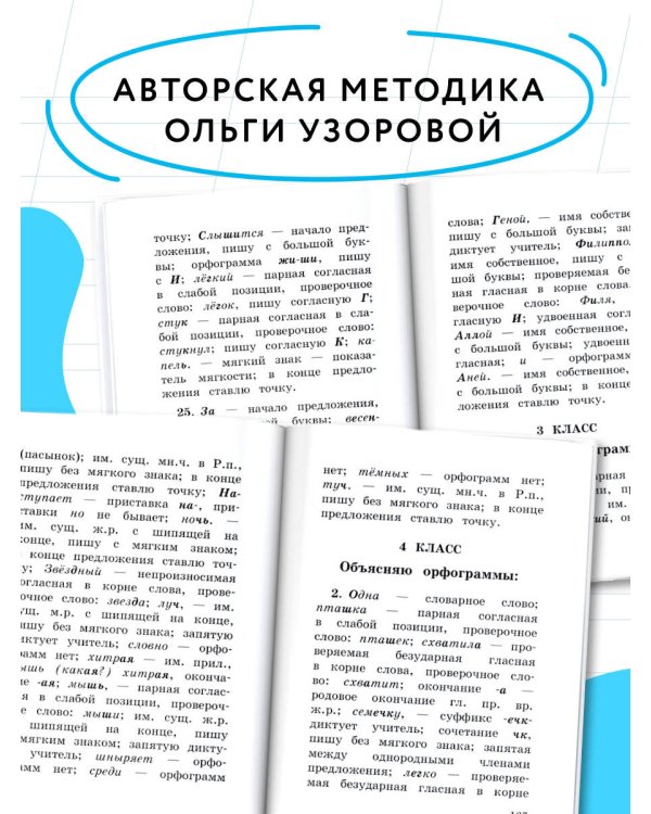 Короткие диктанты с разбором всех орфограмм 1-4 класс
