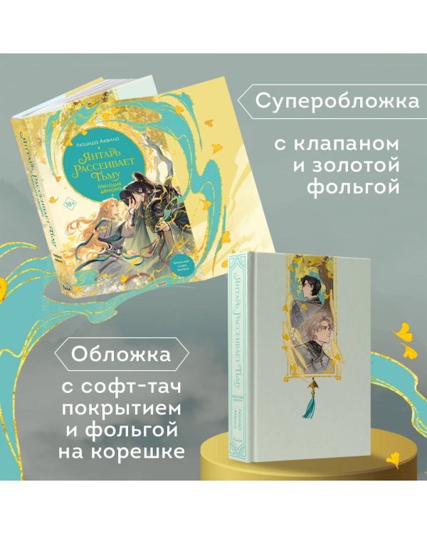 Владыка демонов. Янтарь рассеивает тьму. Мелодия демона (#3)